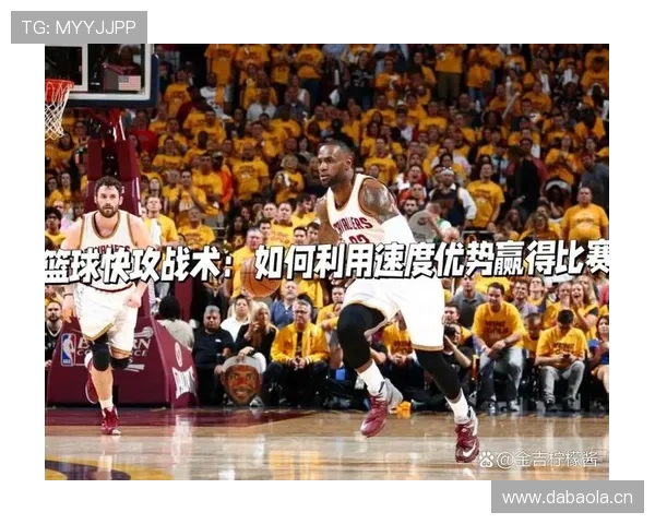 篮球比赛中快攻犯规判定的详细规则解析